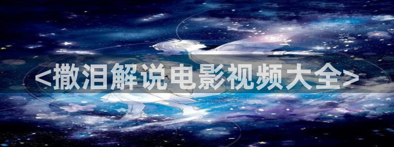 神马午夜老子不卡