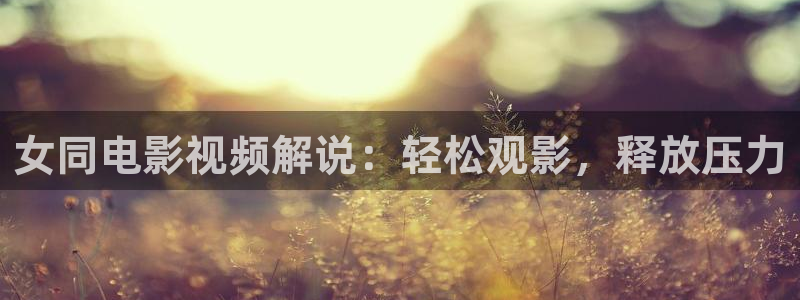 神马午夜达达兔在线观看
