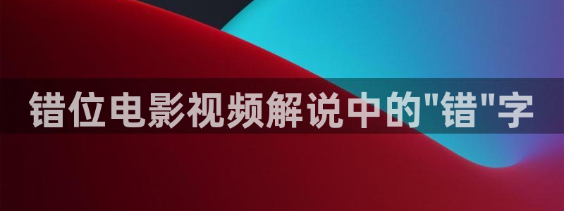 私人影院午夜