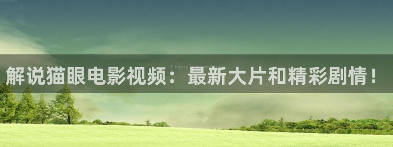 免费午夜影片在线观看
